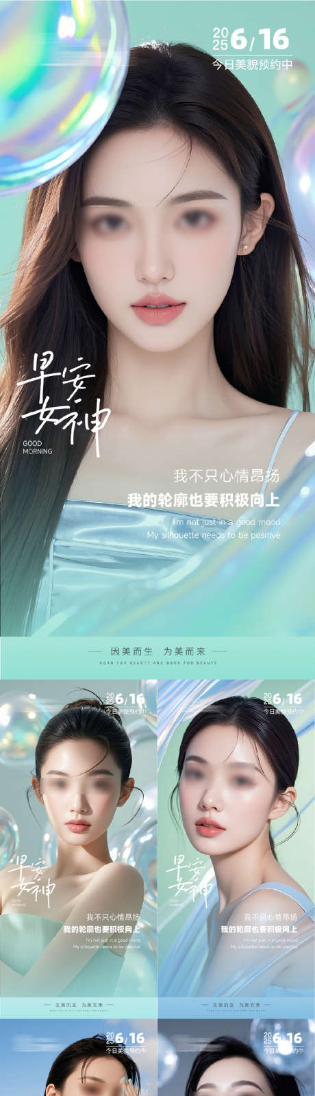 早安系列海报_源文件下载_PSD格式_914X3940像素-美女,美业,煤业-作品编号:2025060409215959-志设-zs9.com