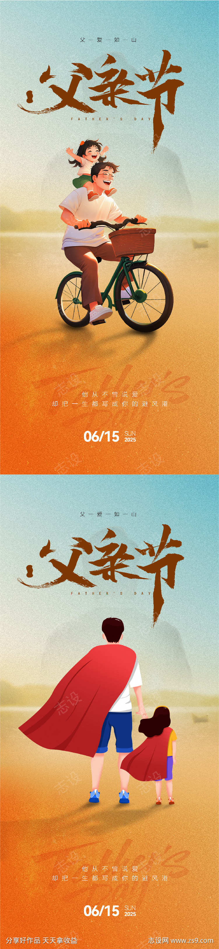 父亲节海报