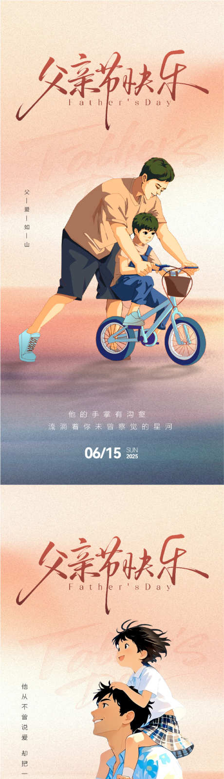 父亲节海报_源文件下载_PSD格式_751X3251像素-父女,父子,托举-作品编号:2025060409306310-志设-zs9.com
