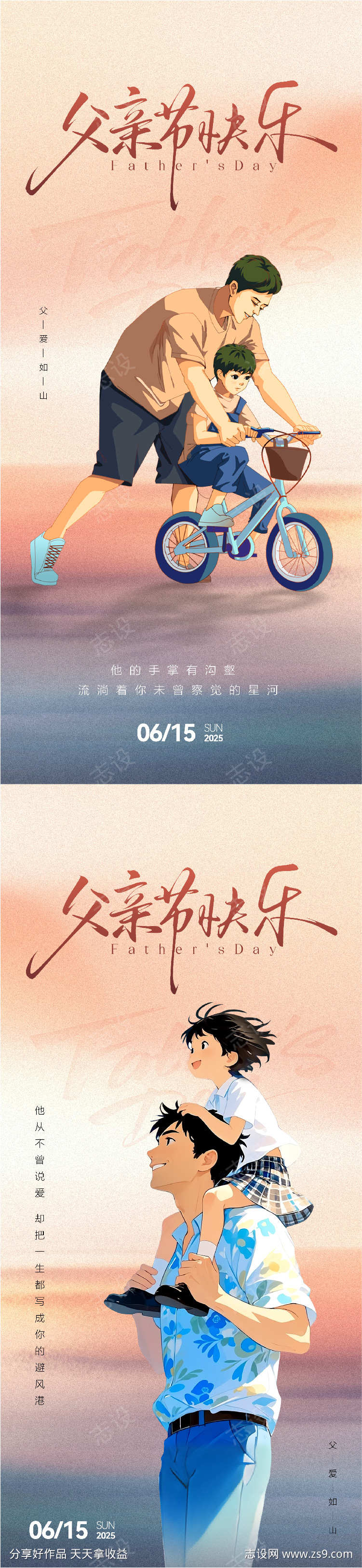 父亲节海报