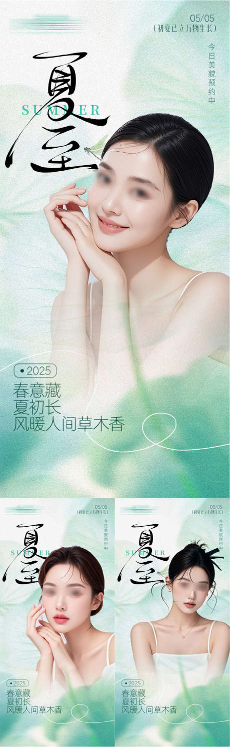 夏至医美海报_源文件下载_PSD格式_914X2964像素-海报,夏至,医美-作品编号:2025060409331243-志设-zs9.com