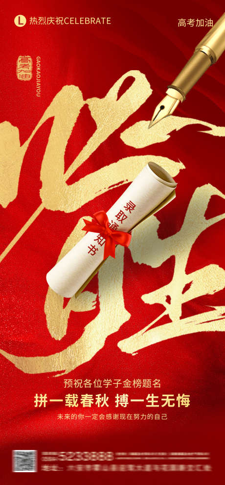 高考必胜海报_源文件下载_PSD格式_1200X2580像素-加油,录取通知书,必胜-作品编号:2025060409346237-志设-zs9.com