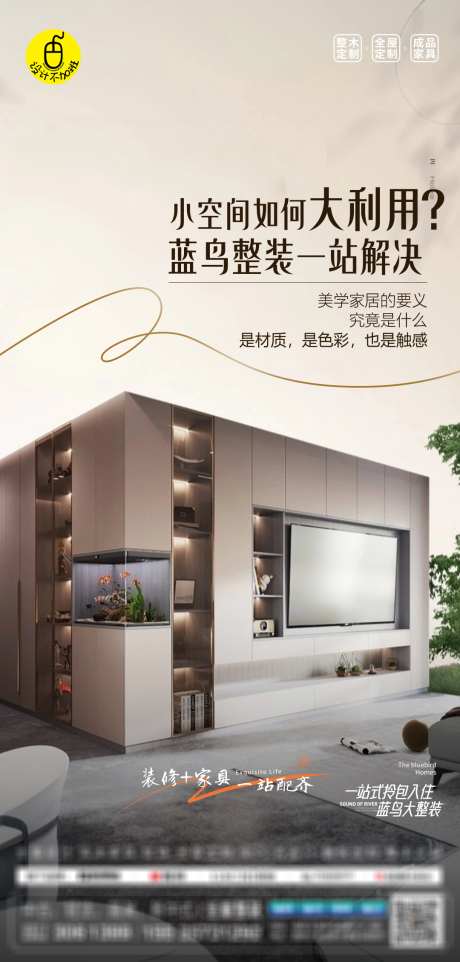 高端新中式装修海报_源文件下载_PSD格式_1080X2258像素-空间,家具,调性-作品编号:2025060309141954-志·设˜网