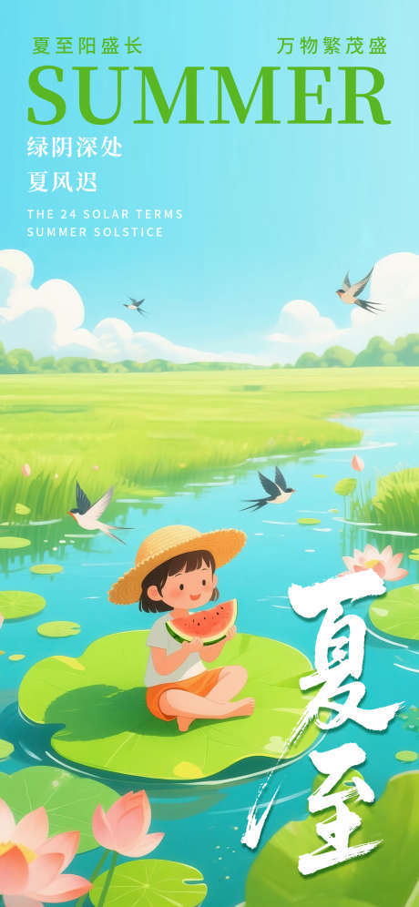 夏至节气海报_源文件下载_PSD格式_1242X2688像素-荷花,夏天,二十四节气-作品编号:2025060409572336-志设-zs9.com