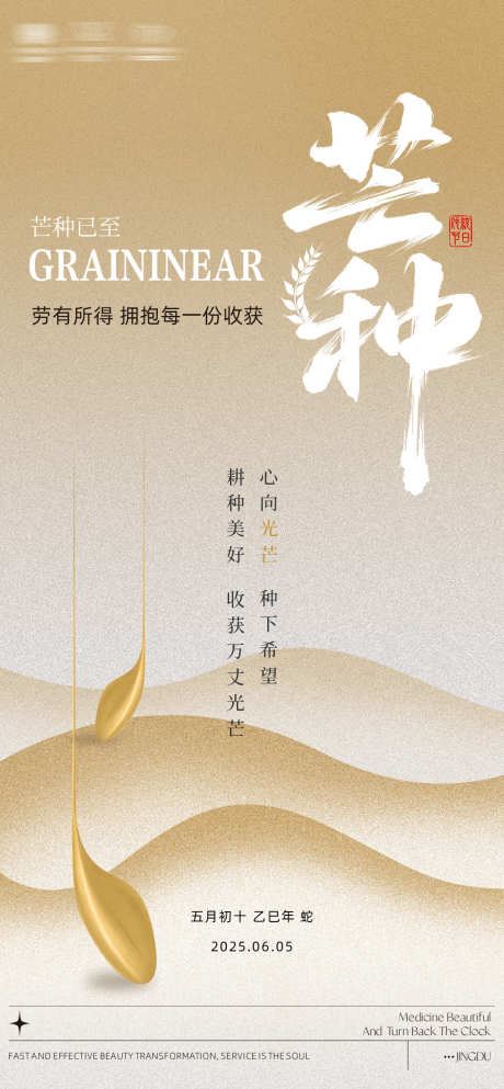 二十四节庆海报芒种_源文件下载_PSD格式_1080X2331像素-节气,芒种,麦穗-作品编号:2025060309258395-志͵设˜网