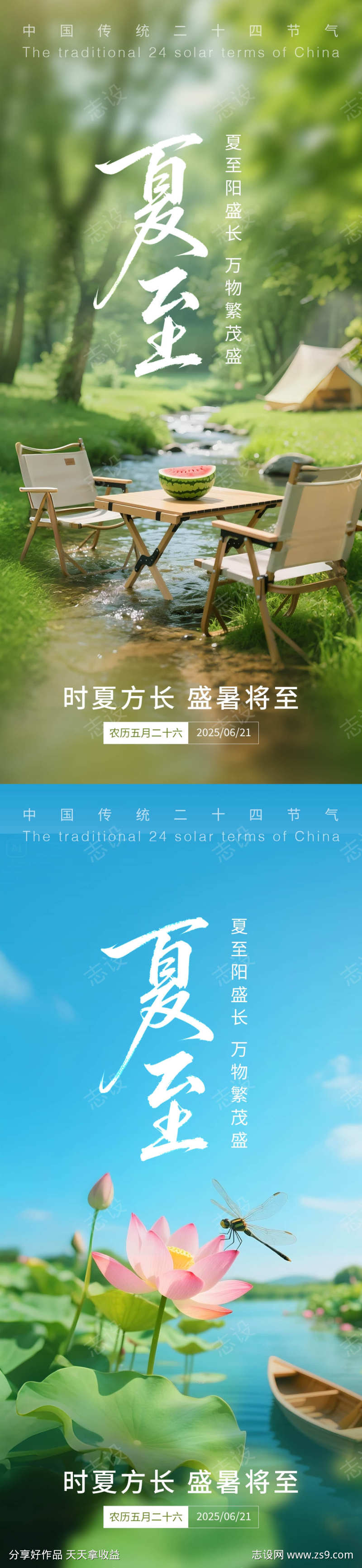 夏至节气海报二十四节气海报