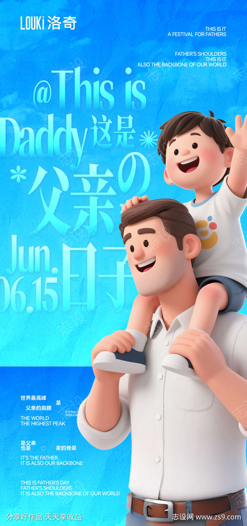 品牌父亲节海报