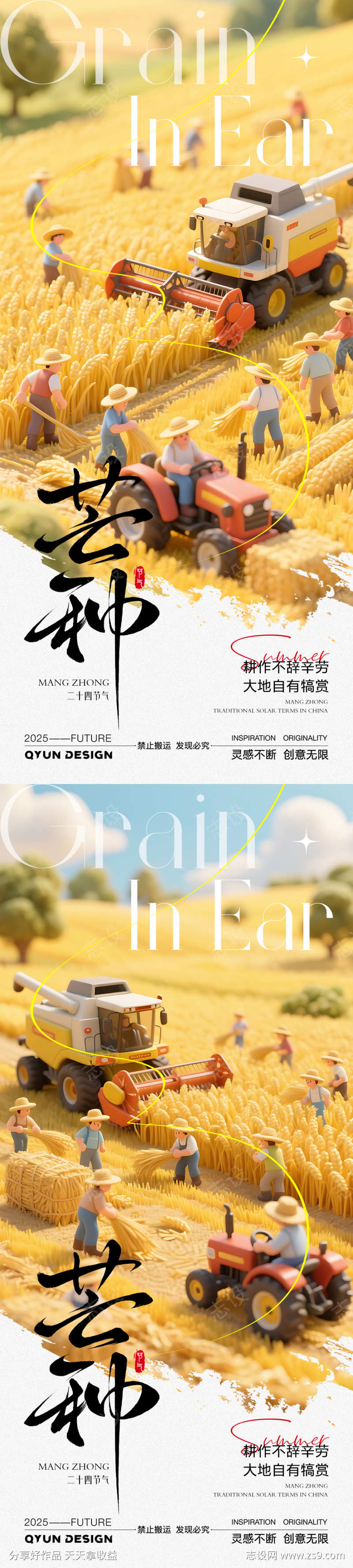 芒种二十四节气海报