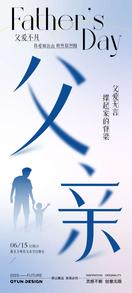 父亲节简约海报_源文件下载_AI格式_1080X2400像素-父子,人物,简约海报-作品编号:2025060309537496-志设-zs9.com