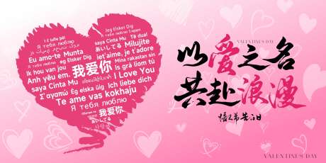 七夕情人节粉色爱心展板_源文件下载_CDR格式_2362X1181像素-love,情人节,七夕-作品编号:2025060310313178-志设-zs9.com