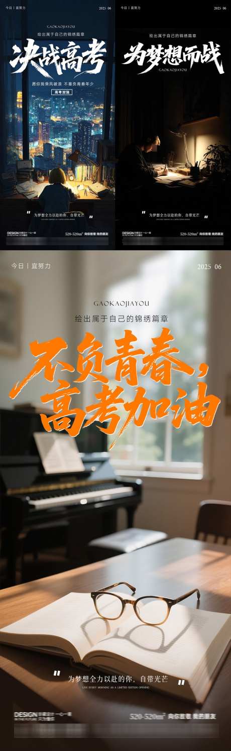 决战高考系列海报_源文件下载_PSD格式_1080X3508像素-决战,胜利,青春-作品编号:2025060413088612-志设-zs9.com