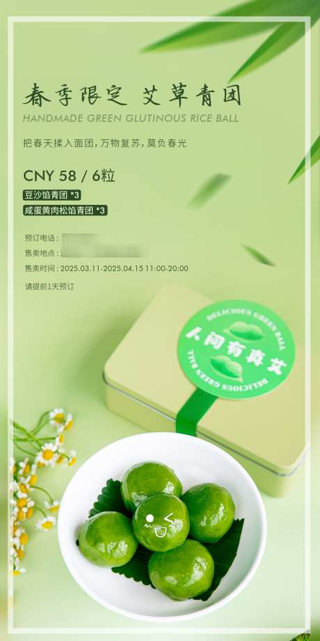 青团礼盒海报_源文件下载_PSD格式_1181X2362像素-酒店,礼盒,海报-作品编号:2025060415007041-志设-zs9.com