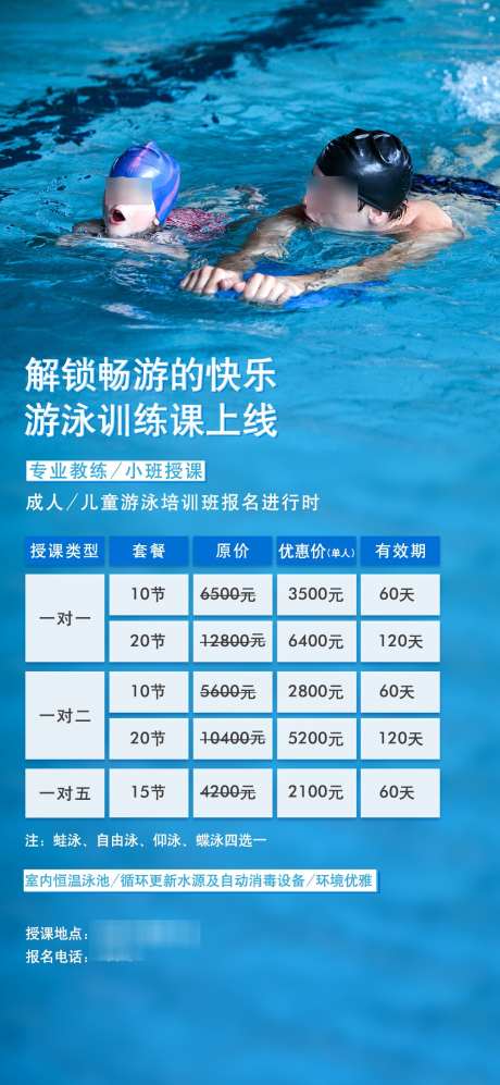游泳私教海报_源文件下载_PSD格式_1080X2340像素-健身房,宣传,海报-作品编号:2025060414548820-志设-zs9.com