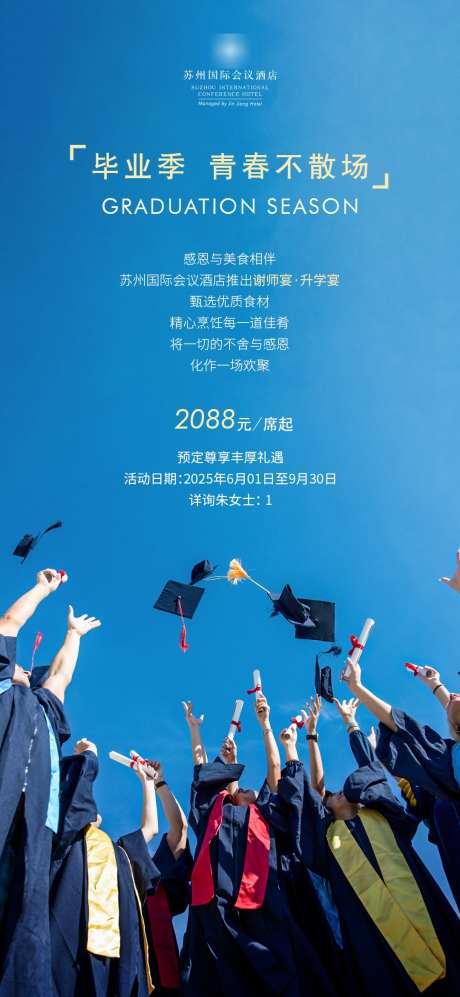 谢师宴海报_源文件下载_PSD格式_1080X2340像素-餐饮,宣传,地产-作品编号:2025060414447818-志ˉ设ˌ网