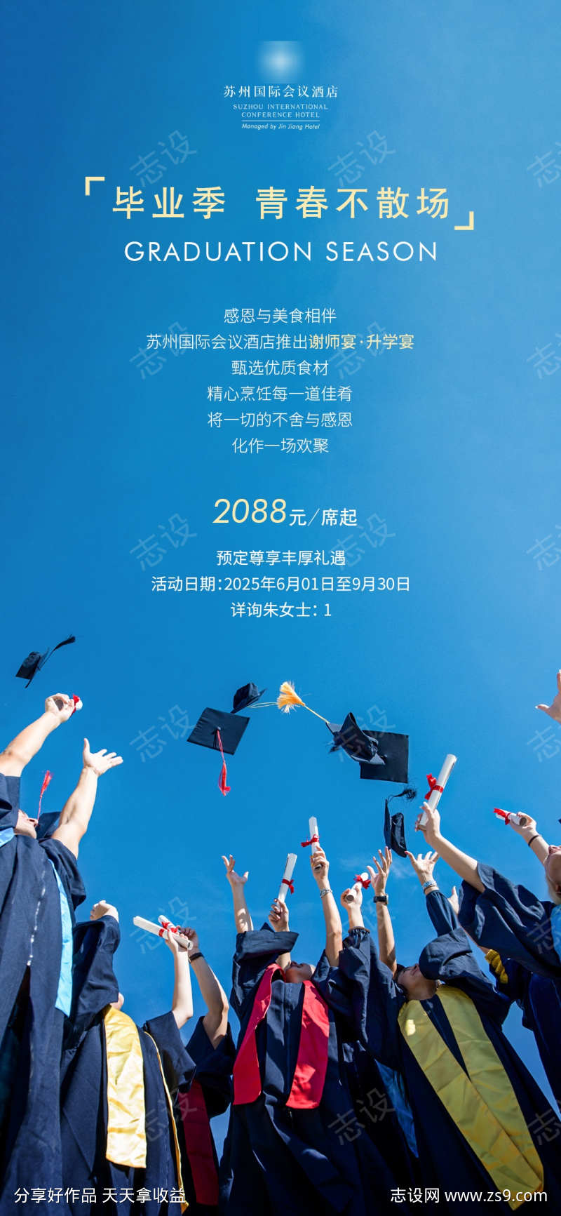 谢师宴海报