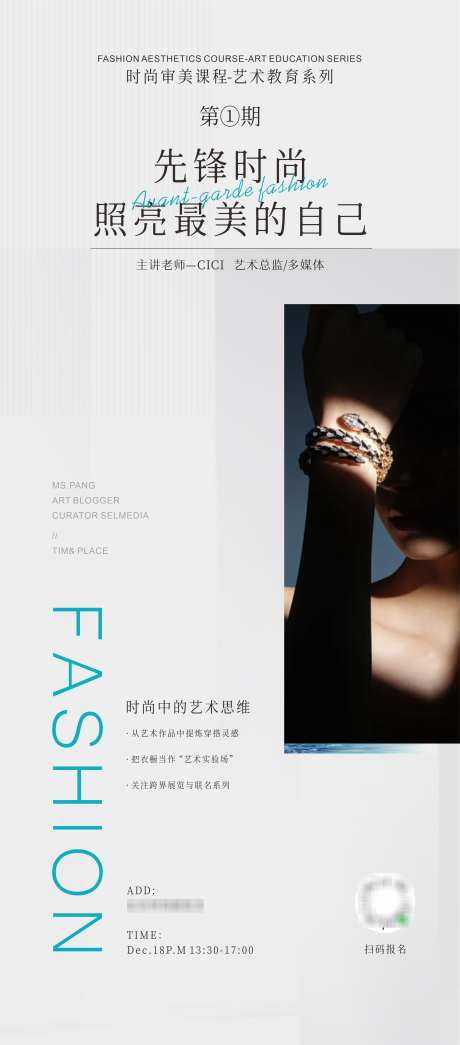 时尚审美课程海报_源文件下载_CDR格式_2600X5906像素-时尚,审美,课程-作品编号:2025060414518829-志设-zs9.com