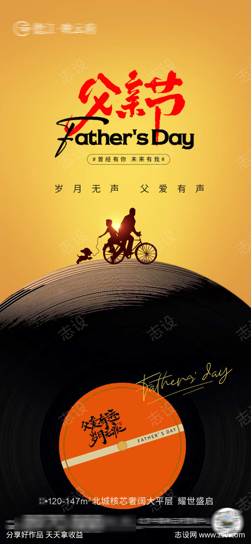 父亲节海报