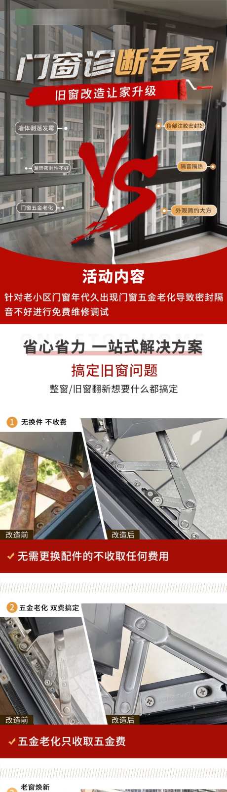 门窗长图详情页VS海报对比海报_源文件下载_PSD格式_750X4791像素-详情页,门窗,升级-作品编号:2025060415044319-志设-zs9.com