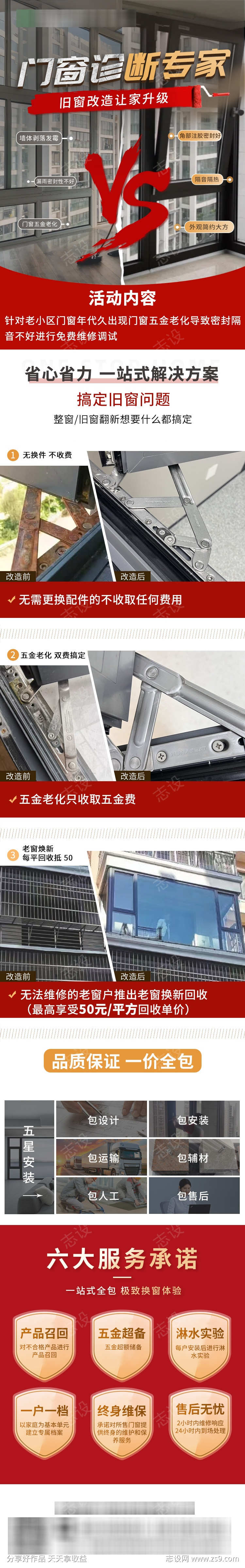 门窗长图详情页VS海报对比海报