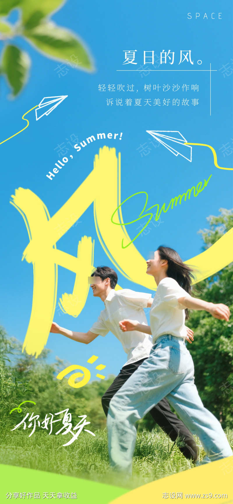 笔画生机夏日创意夏天海报