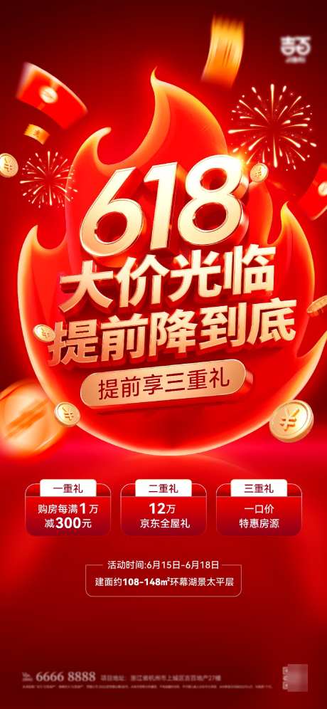 618大促海报_源文件下载_AI,PSD格式_1079X2337像素-系列,海报,房地产-作品编号:2025060415369969-志设-zs9.com