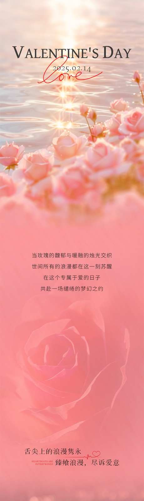 情人节推文_源文件下载_PSD格式_750X9319像素-酒店,公众号,长图文-作品编号:2025060416326419-志设-zs9.com