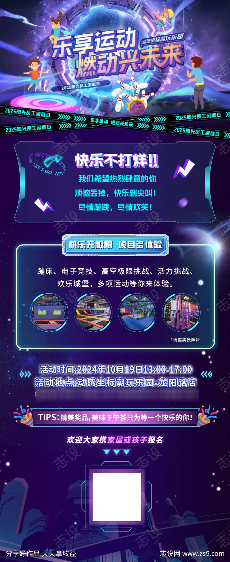 酷炫邀请函海报