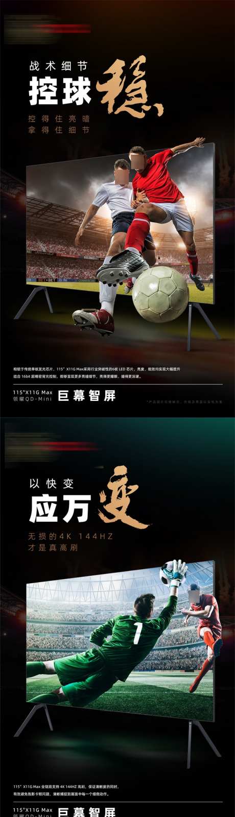 电视产品系列海报_源文件下载_PSD格式_750X5307像素-海报,系列,彩电-作品编号:2025060416278162-志设-zs9.com
