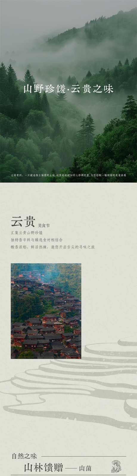 云贵美食节推文_源文件下载_PSD格式_750X8927像素-餐饮,美食,长图文-作品编号:2025060416336967-志设-zs9.com