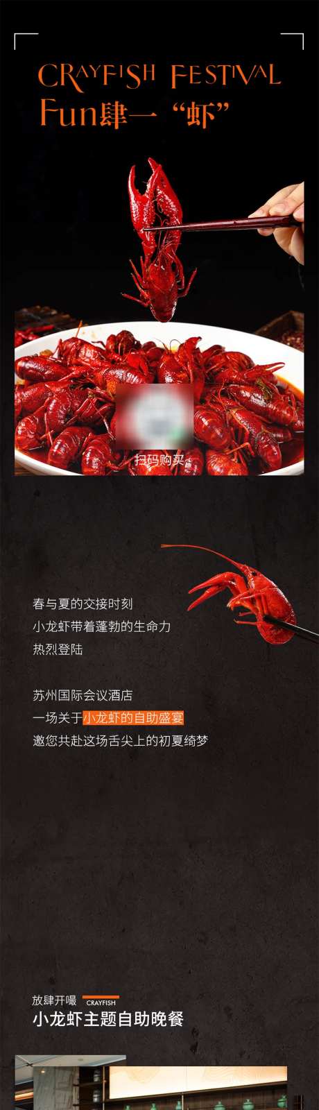 小龙虾自助晚餐推文呢_源文件下载_PSD格式_856X11557像素-推文,公众号,餐饮-作品编号:2025060416416170-志设-zs9.com