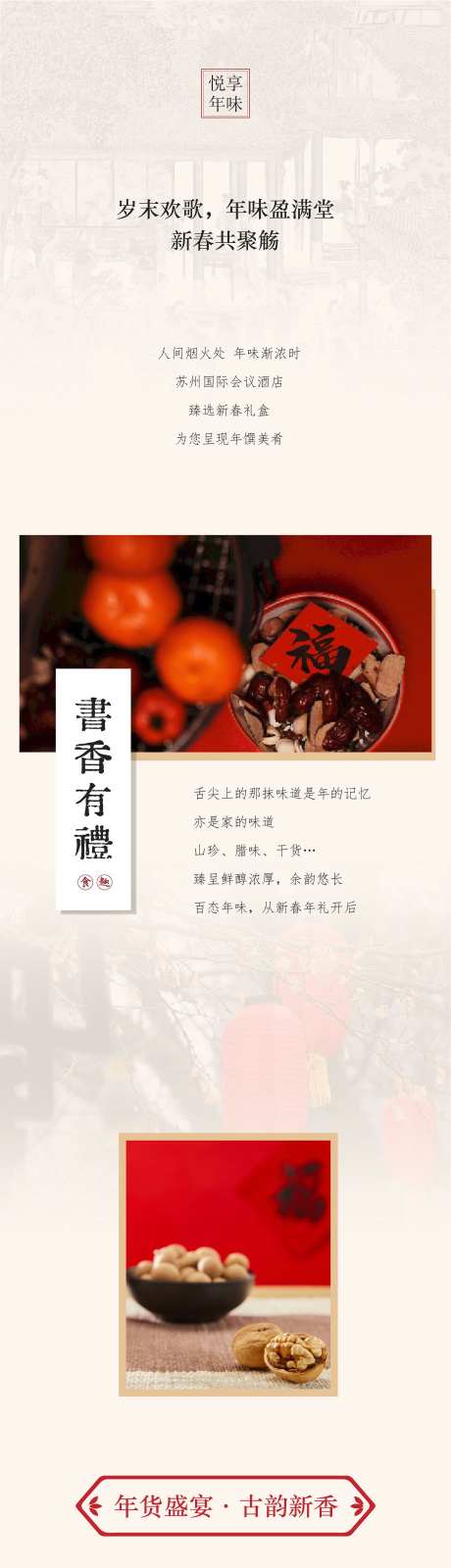 年货长图文_源文件下载_PSD格式_920X8192像素-公众号,酒店,过年-作品编号:2025060416429983-志设-zs9.com