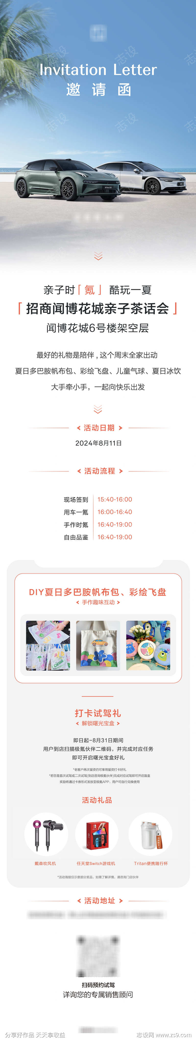 汽车邀请函