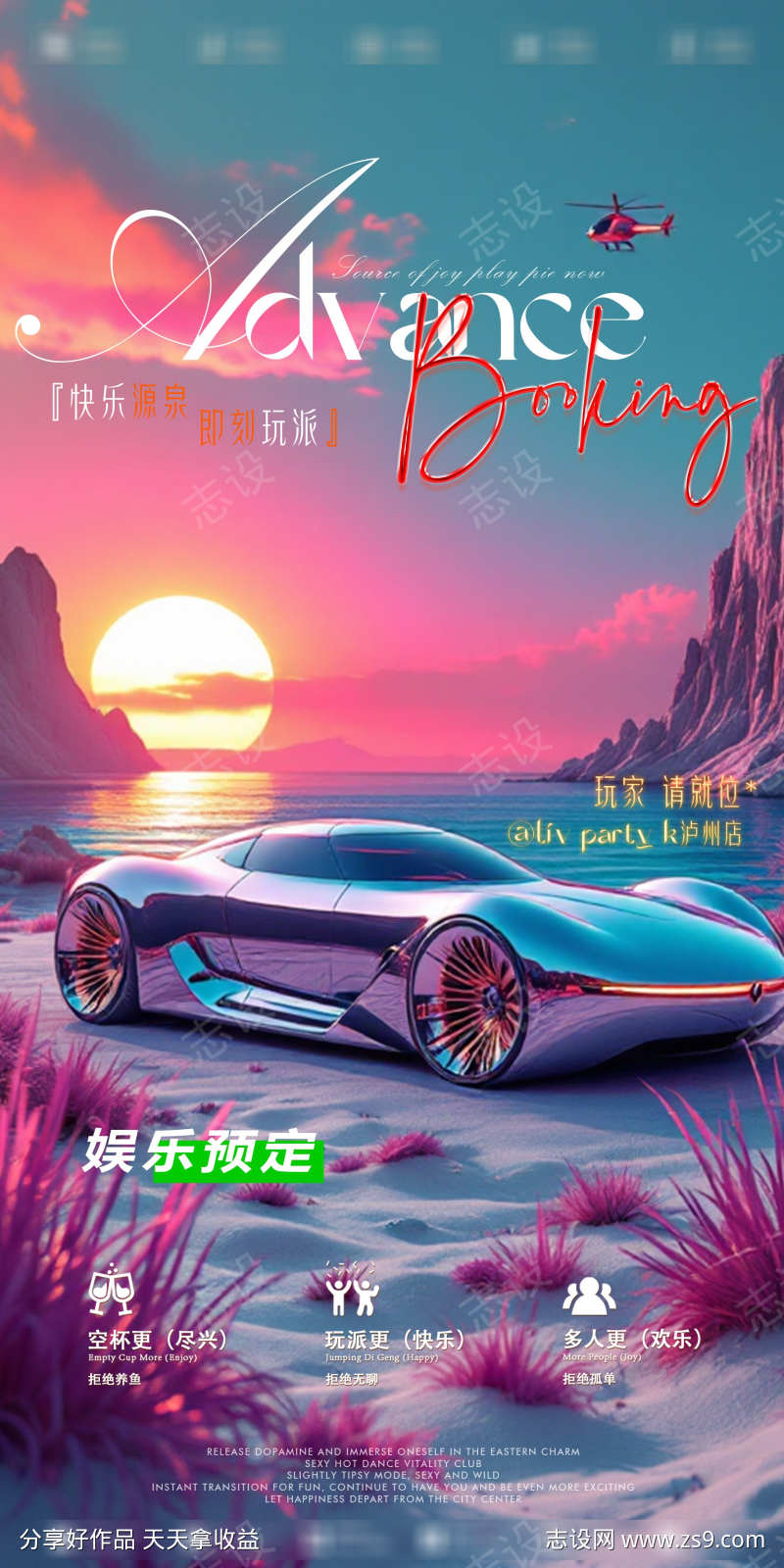 酒吧海报酒吧美女预定海报