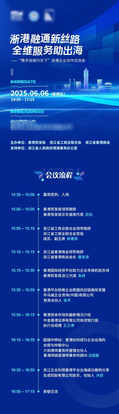企业活动海报流程_源文件下载_PSD格式_1080X3732像素-长图,日程,海报-作品编号:2025060408576519-志设-zs9.com