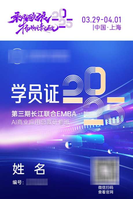 蓝紫色商务会议学员证_源文件下载_PSD格式_945X1417像素-科技,参会证,会议-作品编号:2025060409061852-志设-zs9.com