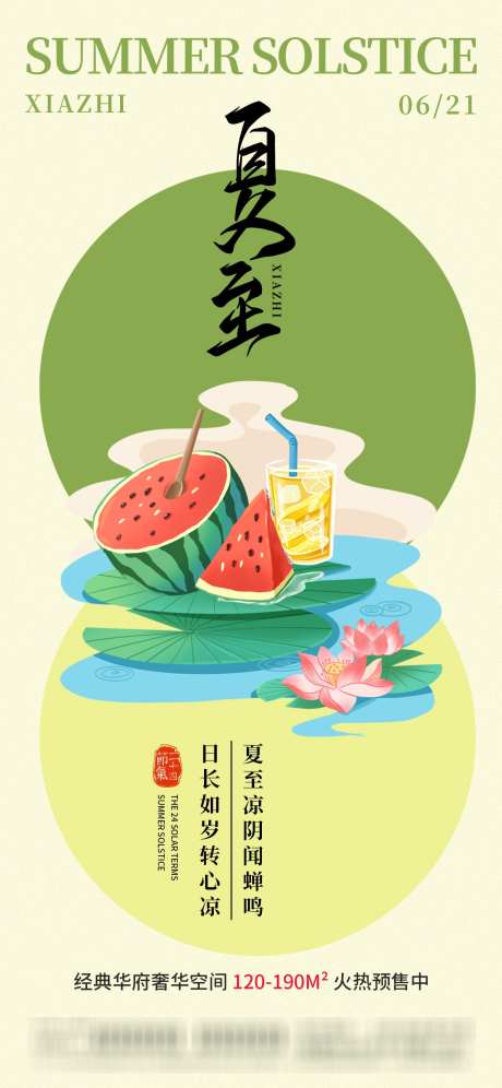夏至节气海报_源文件下载_PSD格式_1242X2688像素-荷叶,荷花,夏天-作品编号:2025060410016051-志设-zs9.com