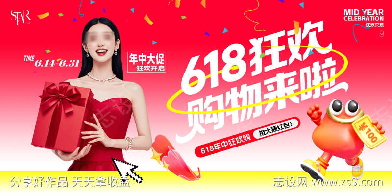 618人物促销主画面