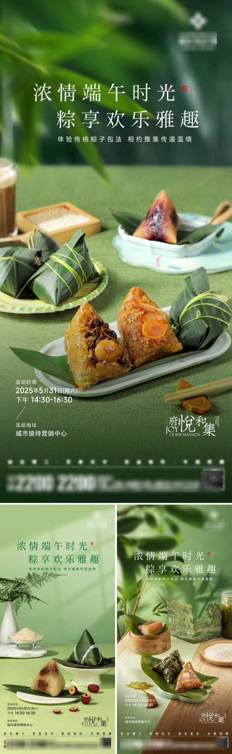 端午活动海报_源文件下载_AI,PSD格式_2000X6496像素-包粽子,香粽,粽子-作品编号:2025060409165095-志设-zs9.com