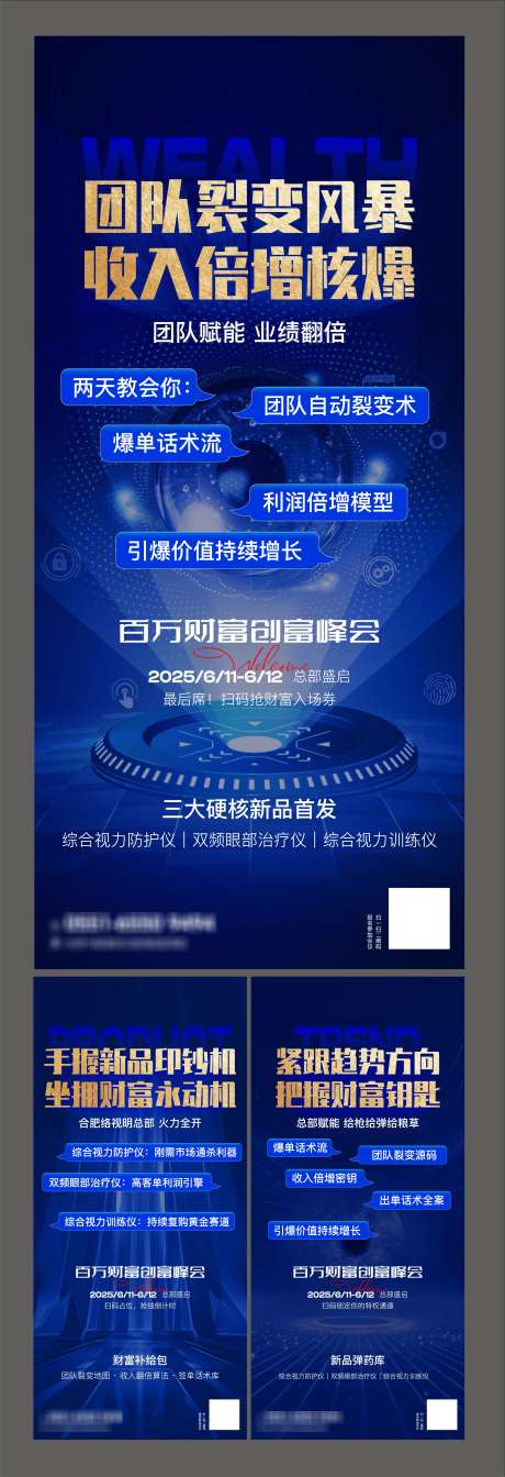 眼科新品发布赋能会_源文件下载_AI,PSD格式_2556X7466像素-赋能,品牌,造势-作品编号:2025060409581557-志设-zs9.com