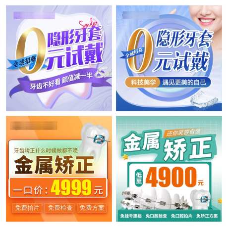 牙齿矫正创意图_源文件下载_PSD格式_1291X1288像素-隐形矫正,金属矫正,试戴-作品编号:2025060410475445-设计素材-www.shejisc.cn