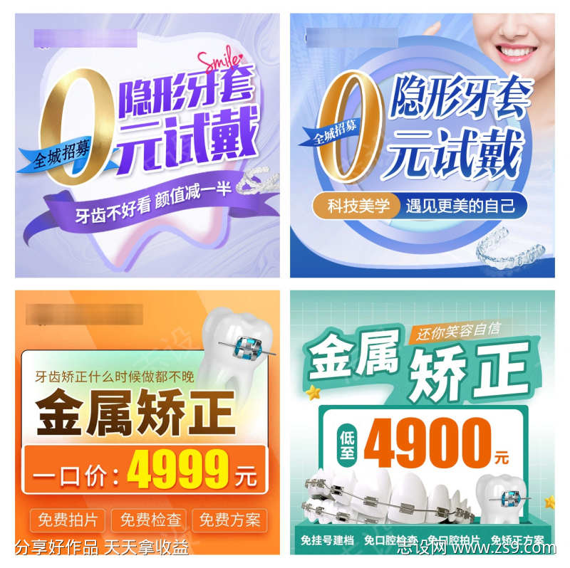 牙齿矫正创意图