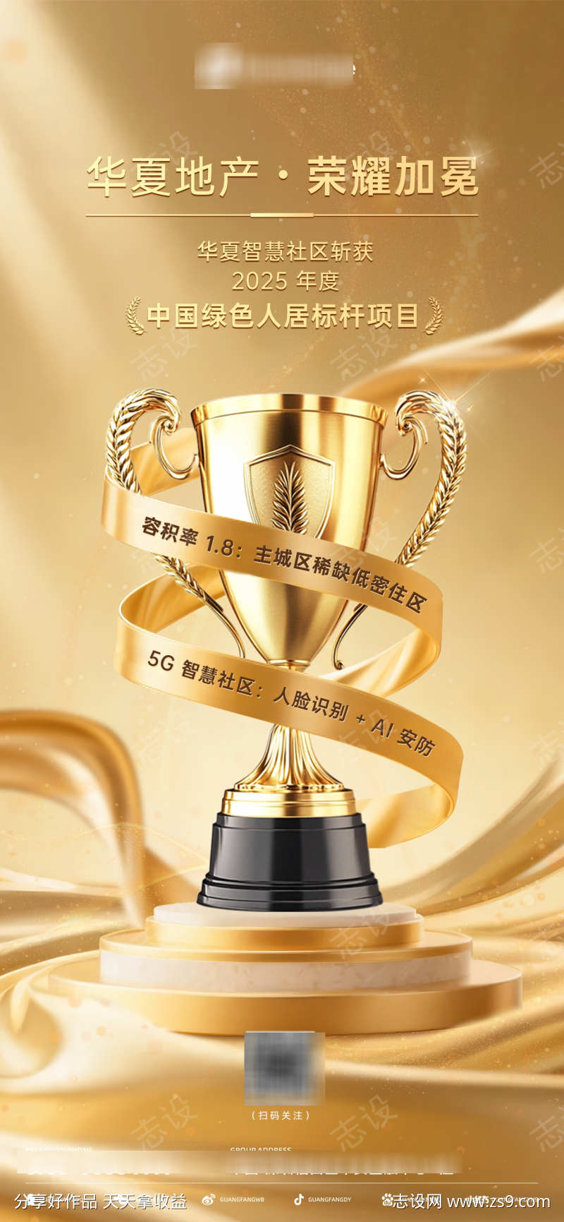 金色获奖海报