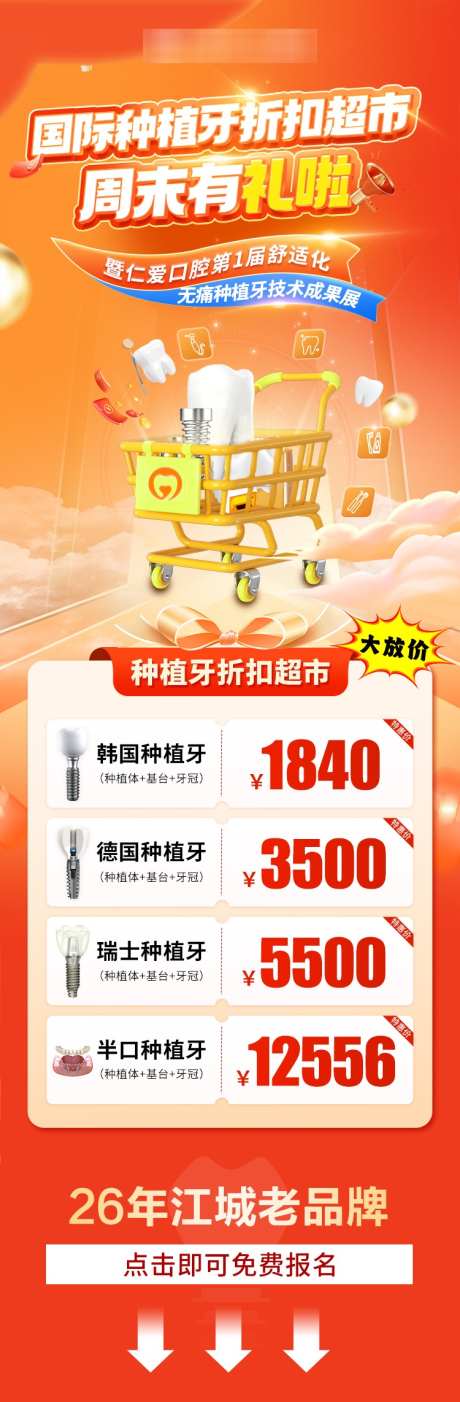 口腔推广长图_源文件下载_PSD格式_750X2286像素-有礼,价格,长图-作品编号:2025060410442320-志设-zs9.com