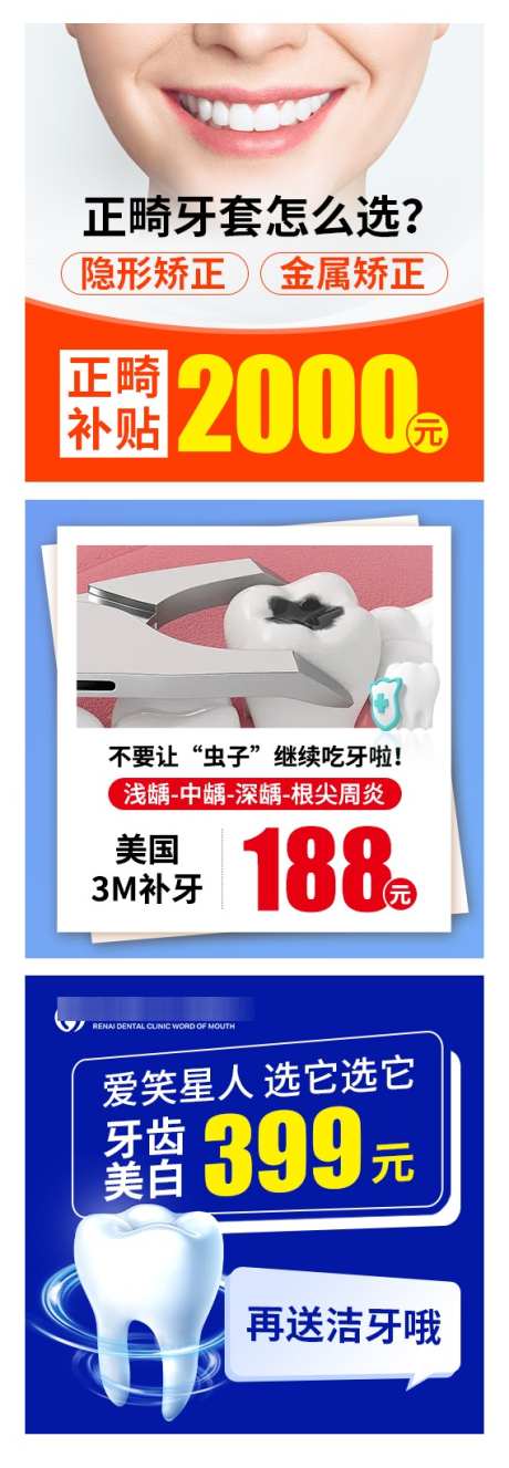 口腔创意图_源文件下载_PSD格式_569X1642像素-洁牙,补牙,补贴-作品编号:2025060410593536-设计素材-www.shejisc.cn
