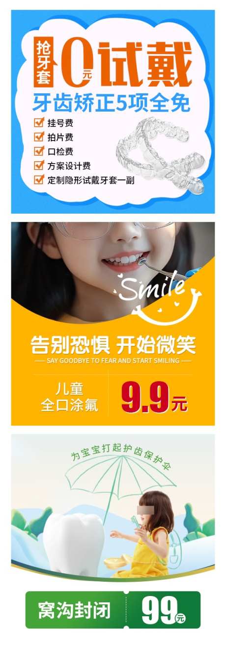 口腔创意图_源文件下载_PSD格式_569X1642像素-窝沟,封闭,儿童-作品编号:2025060410598160-设计素材-www.shejisc.cn