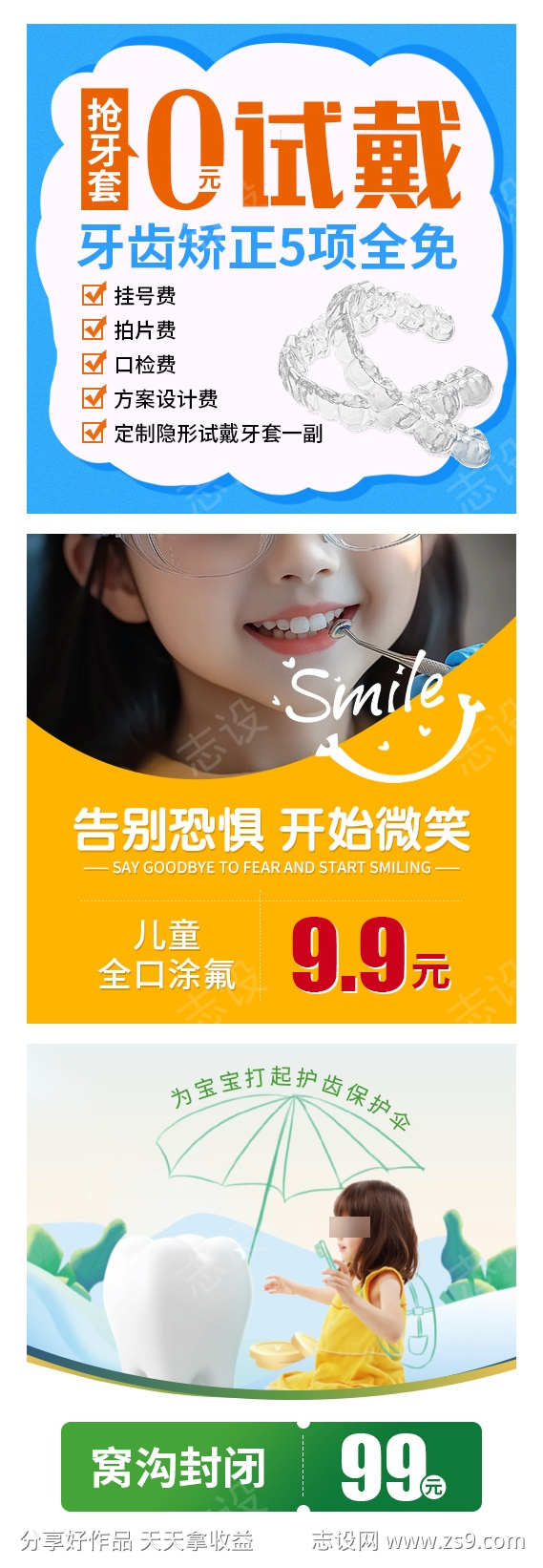 口腔创意图