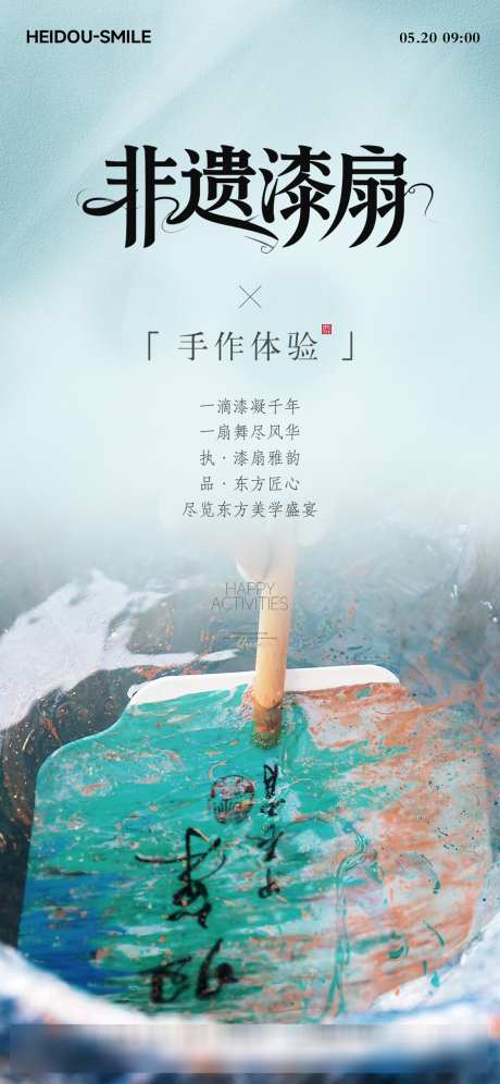 非遗漆扇手作体验海报_源文件下载_PSD格式_1125X2436像素-匠心,邀请,预约-作品编号:2025060410589317-志设-zs9.com