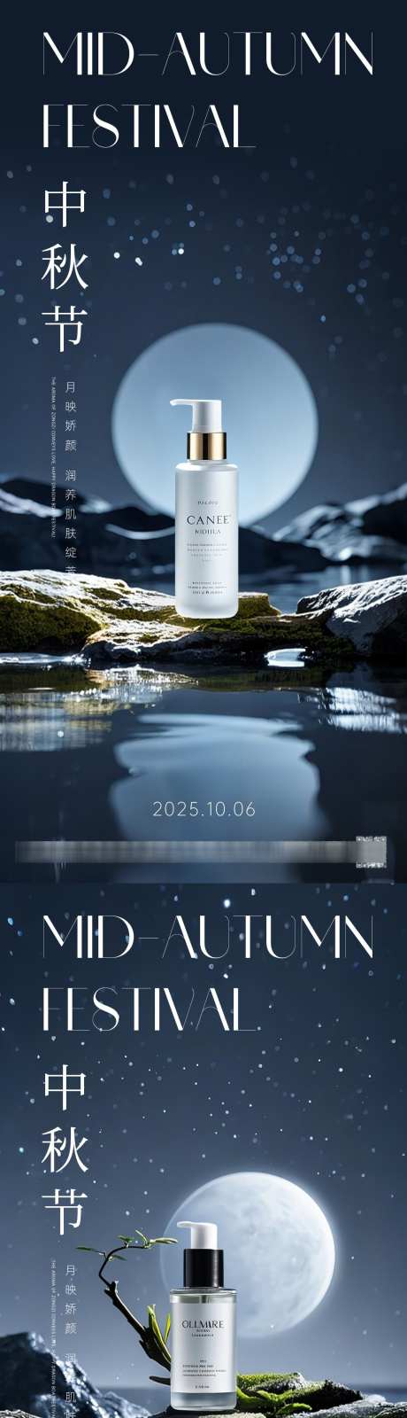 中秋节系列海报_源文件下载_PSD格式_1080X4680像素-写真,拍照,实景-作品编号:2025060410492514-志设-zs9.com
