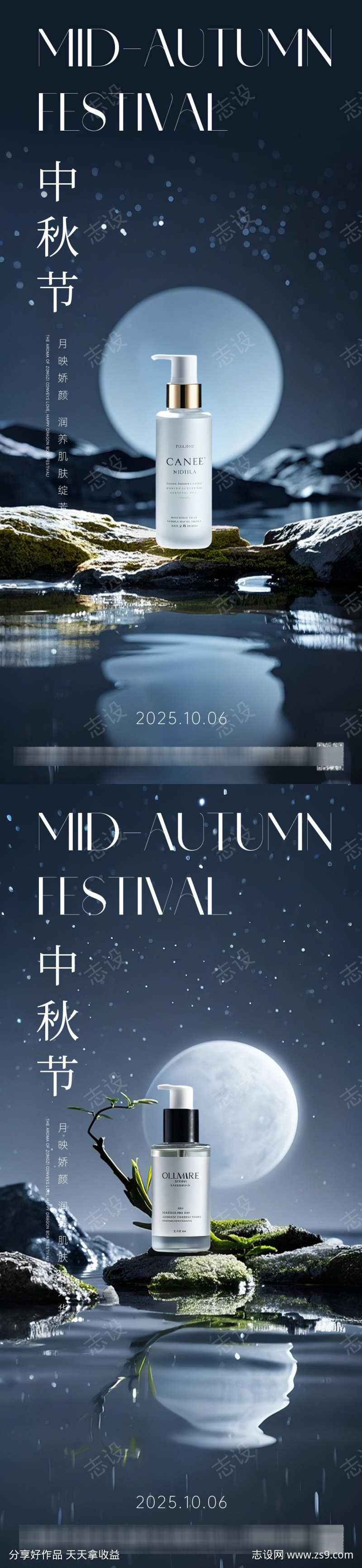 中秋节系列海报
