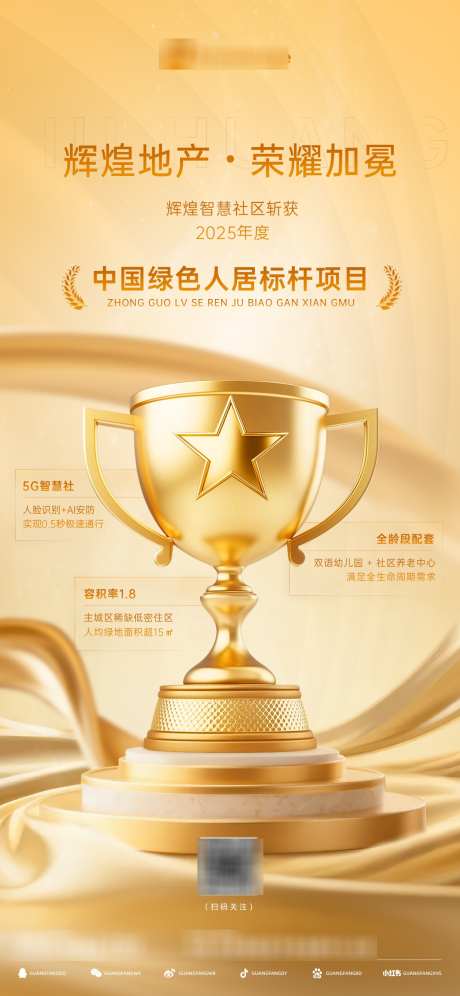 金色获奖海报_源文件下载_PSD格式_1242X2688像素-小区,获奖,系列-作品编号:2025060410115159-志设